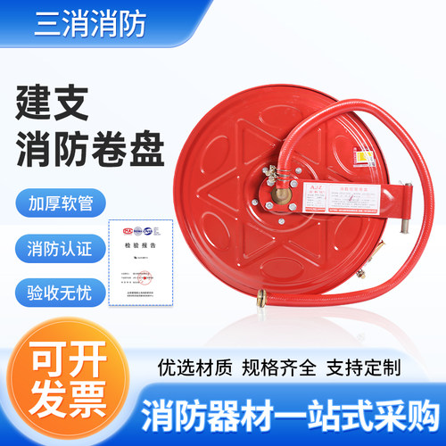 卷盘消防水带软管20/25/30米