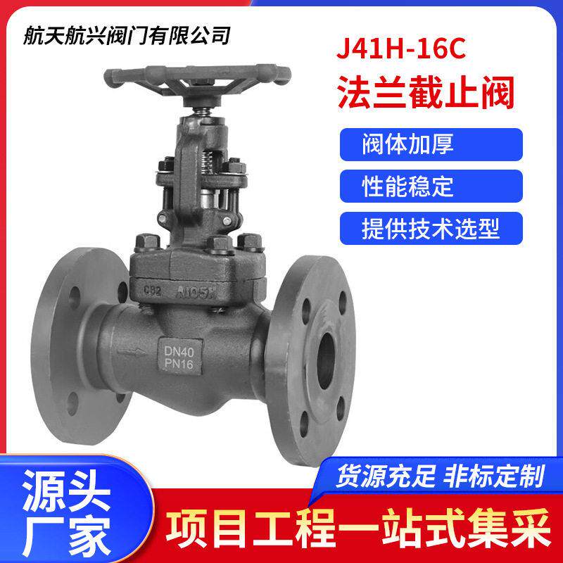 A105锻钢法兰截止阀J41H-16C/25C/40C铸钢法兰截止阀耐温阀门