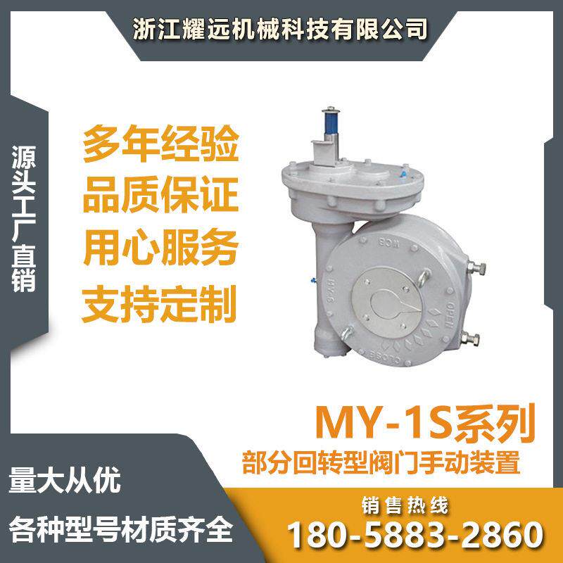 蝶阀涡轮头双级阀门齿轮箱球阀旋塞阀部分回转手动阀门装置MY-1S