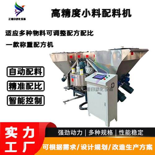 粉料精准称重配料机连续式小料称重机化工助剂定量称重设备