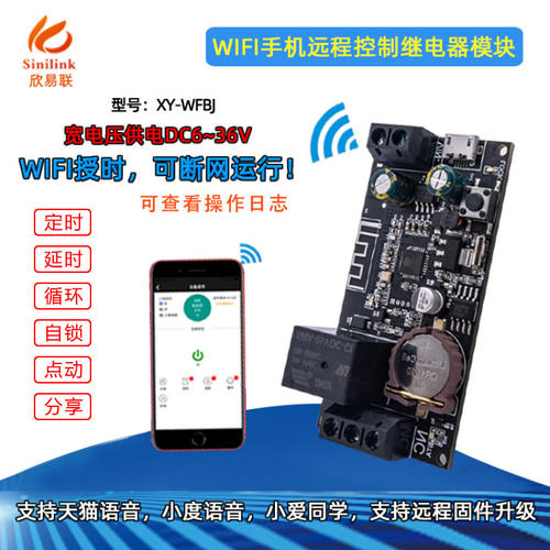 欣易联WIFI手机远程控制器模块网络授时断网运行智能家居手机APP