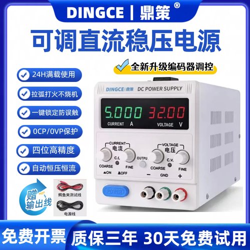 数显可调直流电源30V60V5A10鼎策