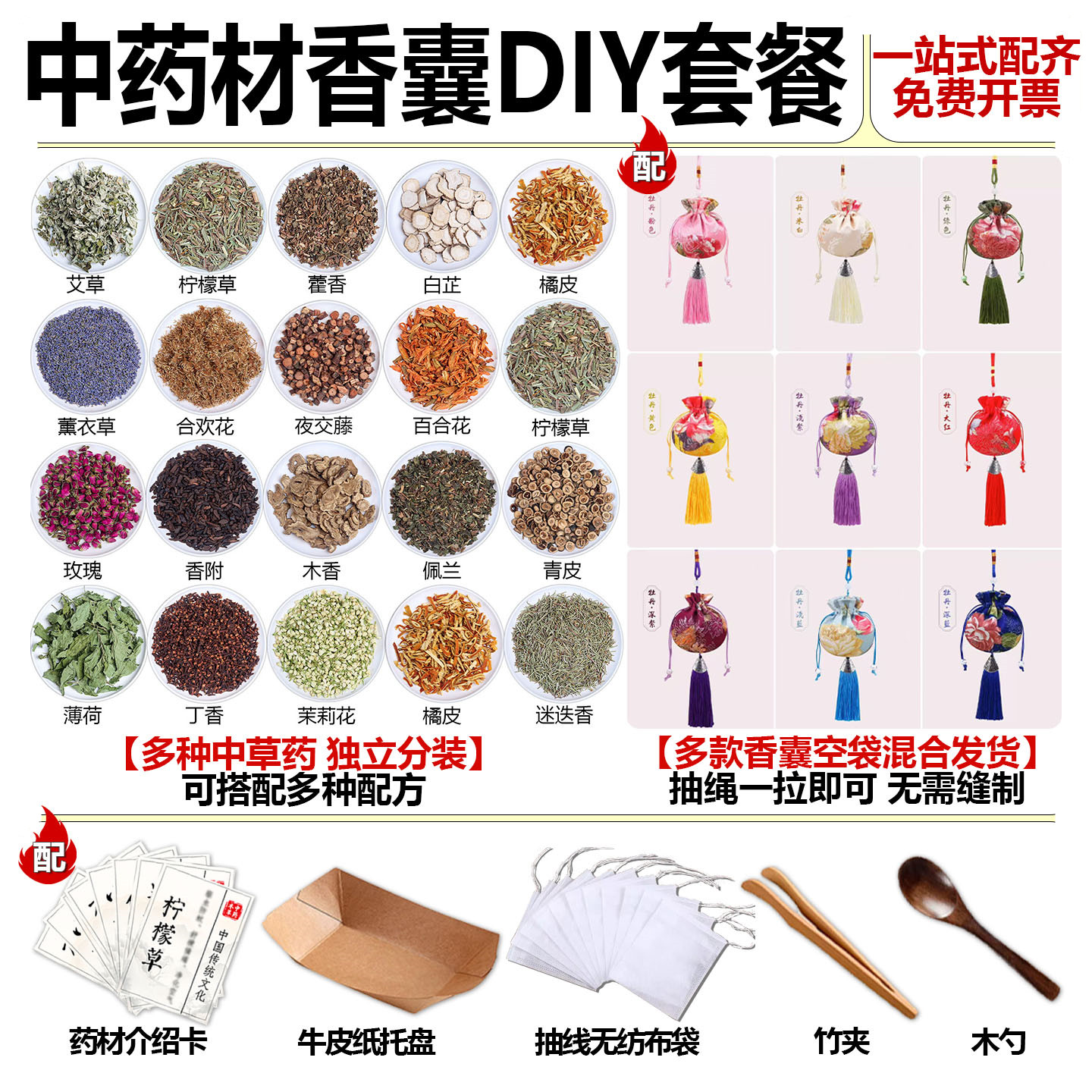 端午香包diy原料中草药香囊填充物材料驱蚊安神提神婚礼手工