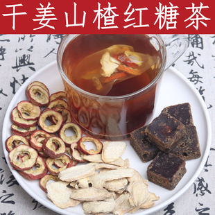 排淤茶干姜山楂红糖催经暖宫气血茶例假失调理月经疼大姨妈痛汤