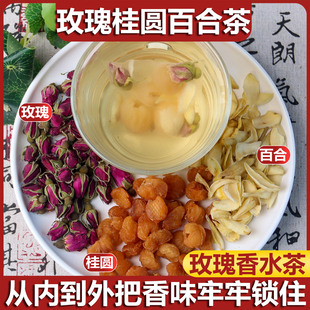 玫瑰桂圆百合茶香水茶茉莉陈皮茯苓桂花茶排浊生香茶古法体香茶包