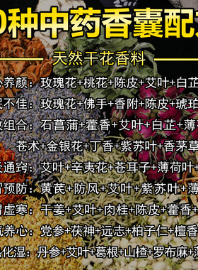 国庆节香囊diy材料包填充香料端午节手工香包茉莉花艾草驱蚊中药