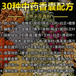 国庆节香囊diy材料包填充香料端午节手工香包茉莉花艾草驱蚊中药