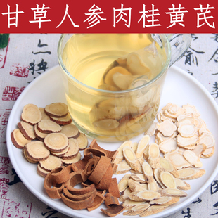 人参甘草黄芪肉桂组合茶男人代茶软强健身体壮实新货无熏硫正品包