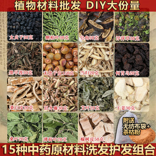 15味中药材女贞子侧柏叶自制洗发皂洗发水植物diy原料顺滑洗头发
