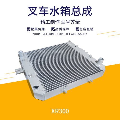 叉车水箱总成油冷散热器总成
