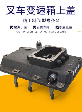 叉车变速箱上盖总成杭州叉车HC450 上盖总成H450-07-000