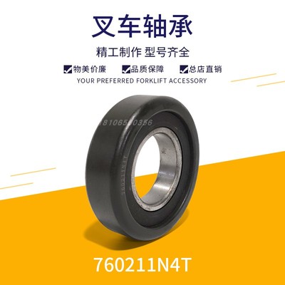 叉车配件轴承门架轴承侧滚轮55*112*32门架滚轮760211N4T