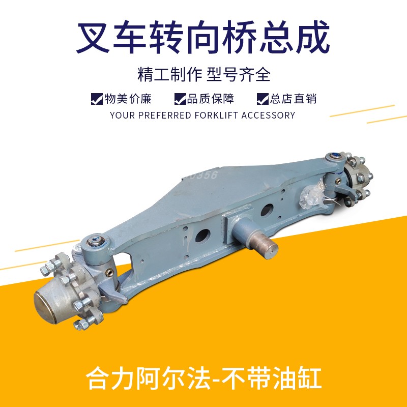 合力叉车转向桥总成后桥总成