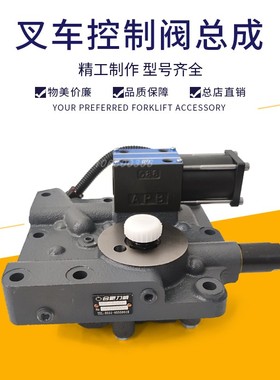 叉车控制阀总成电液控制阀自动波箱上盖总成DCCT5杭叉合力2-3.5吨