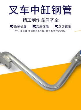 叉车硬管接头短升降缸油管R45N450-201000中缸钢管杭叉R/A4-4.7吨