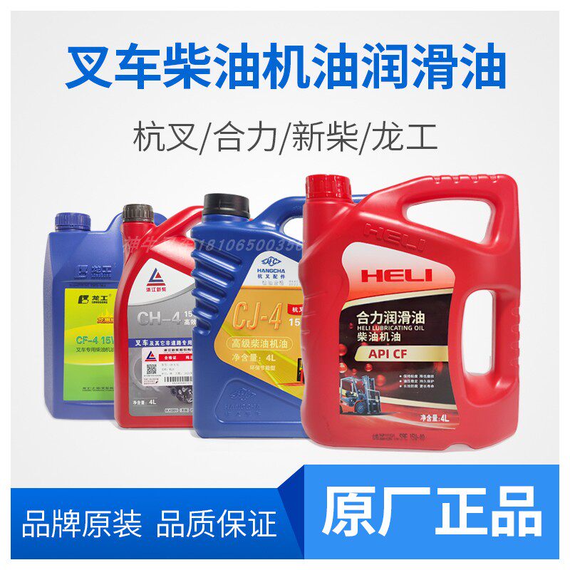 合力叉车柴机油发动机机油图片