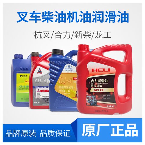 合力叉车柴机油发动机机油