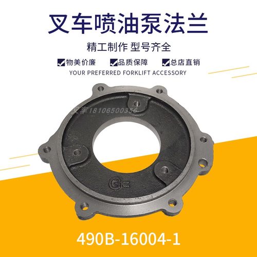 新柴叉车喷油泵法兰杭叉