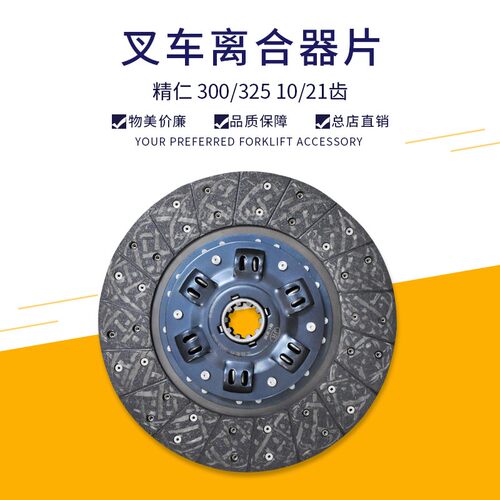 离合器片杭叉原厂正品4.5吨叉车