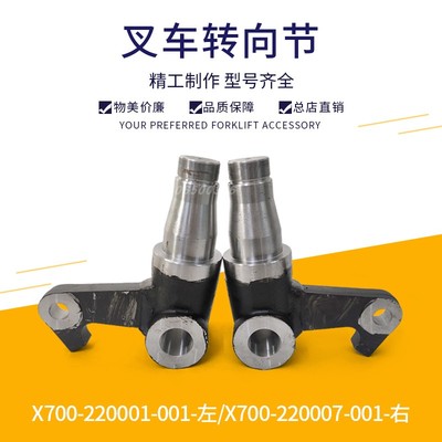 叉车转向节羊角X700-220001