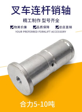 叉车配件后桥转向连杆销合力H2000型5-10吨A43E4-30241直径30mm