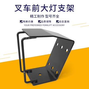 叉车配件大灯支架前大灯支架转向支架固定支架杭叉R30 N30 R45
