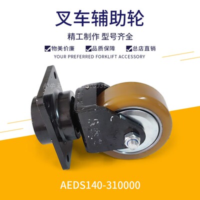 杭州叉车辅助轮总成-AEDS140