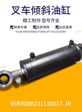 杭州叉车倾斜缸总成前倾后仰液压缸R4503D0DB适用杭叉R45叉车配套