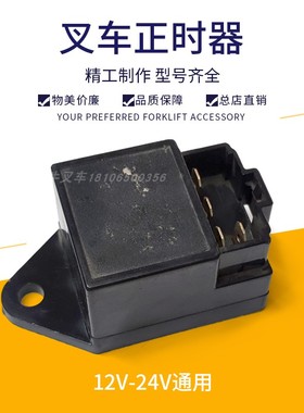 叉车正时器91306-05700JQK1DC24/DC12时间继电器预热定时正时开关