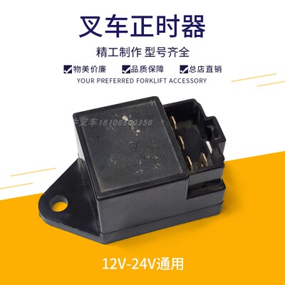 叉车时间继电器正时器
