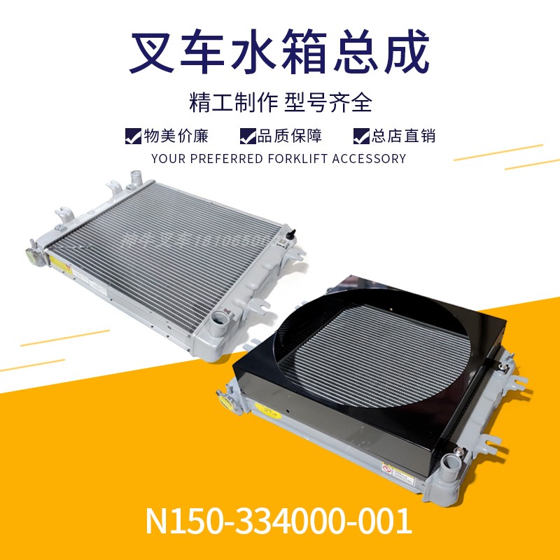 杭叉A35水箱总成散热器