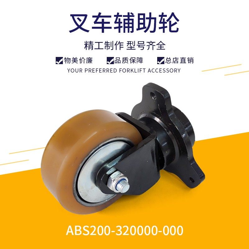 杭叉托盘车辅助轮总成ABS200-320000-000杭州CDD20-ABC1SMI地牛轮,搬运/仓储/物流设备,叉车配件,淘宝优惠券,粉丝福利购,淘宝优惠卷