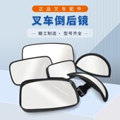 叉车后视镜倒车镜反光镜镜子广角镜杭叉合力龙工美科斯柳工叉车