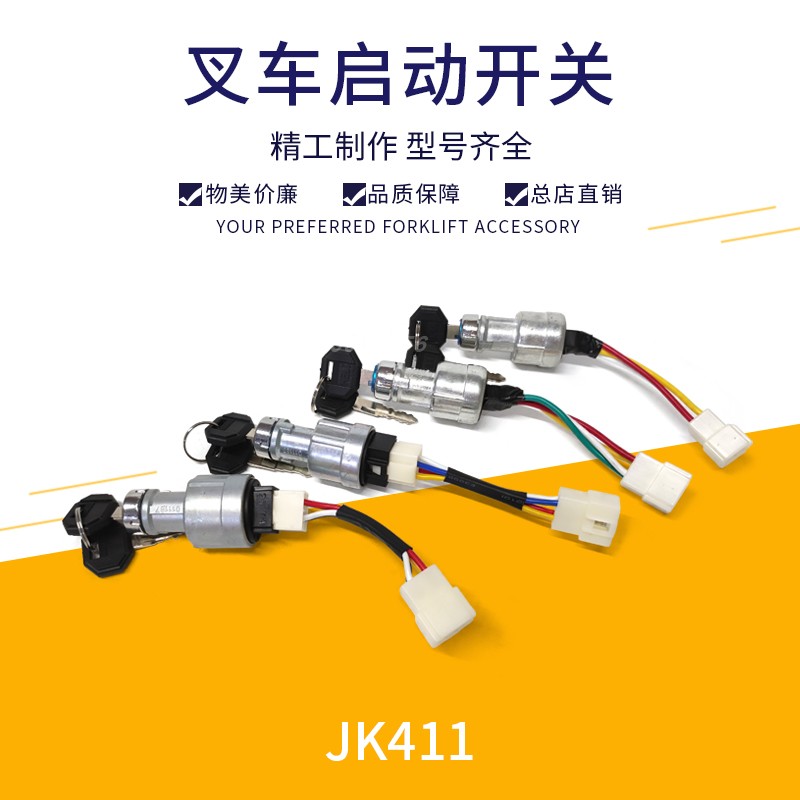 合力叉车原厂启动开关钥匙门