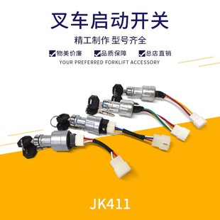 叉车起动开关点火开关钥匙开关JK411通锁龙工江淮柳工合力叉车