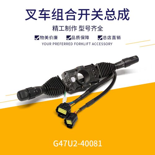 叉车方向开关挂挡开关
