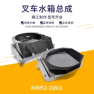 叉车散热器总成水温散热冷却器水箱A9M52 3.5吨 10801合力K系列2