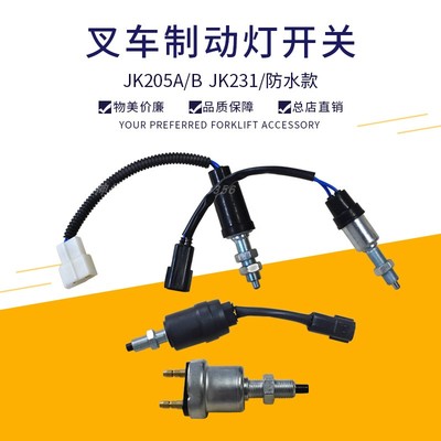 叉车制动刹车灯开关JK205/JK231