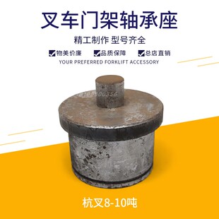 叉车门架轴承座杭叉5吨 6吨 7吨 10吨叉车 直径65杆