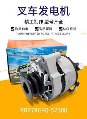 杭州叉车发电机总成新柴4D35Y41交流发电机总成4D27XG40-52300