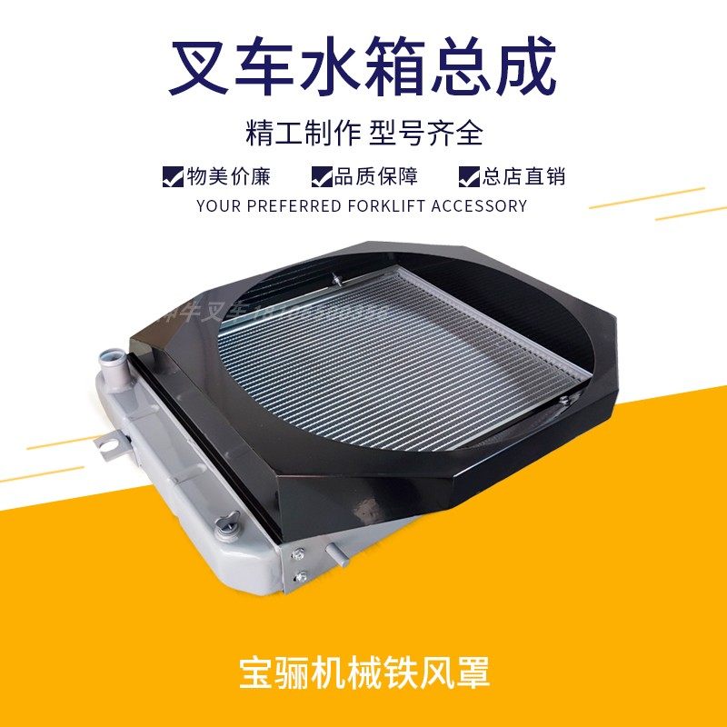 叉车水箱总成宝丽发动机散热器总成宝骊水箱带铁风罩三吨叉车机械