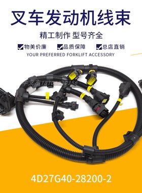 叉车线束 发动机线束电脑版ECU线束新柴4D29 4D27G40-28200-2