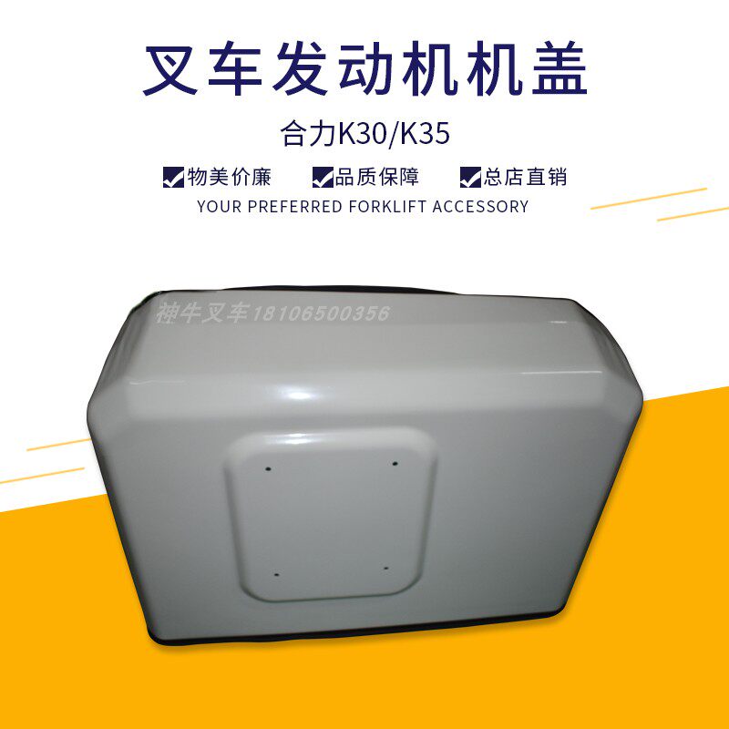 合力叉车配件发动机引擎盖座椅大罩盖柴油机盖KM916合力K2-3.5吨