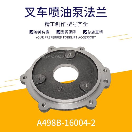 新柴叉车喷油泵法兰杭叉