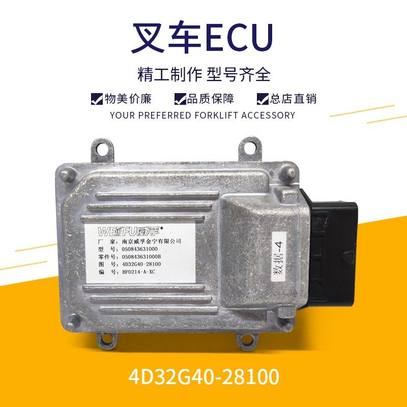 叉车发动机ECU 电脑板新柴4D27电控泵 杭叉电脑板4D32G40-28200