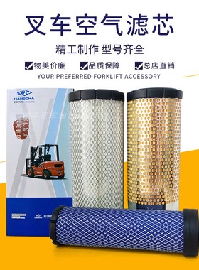 叉车空气滤芯K1330单芯K1331滤清器空气格杭叉合力龙工叉车配套