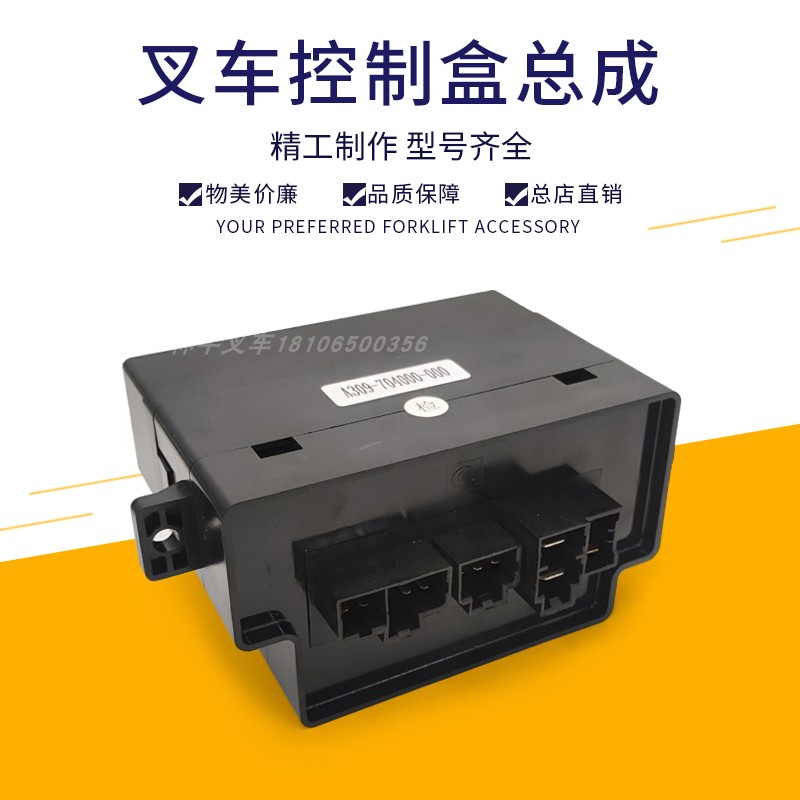 叉车电器盒控制盒总成保险丝盒A309-704000适用杭叉国三A30/35 3T