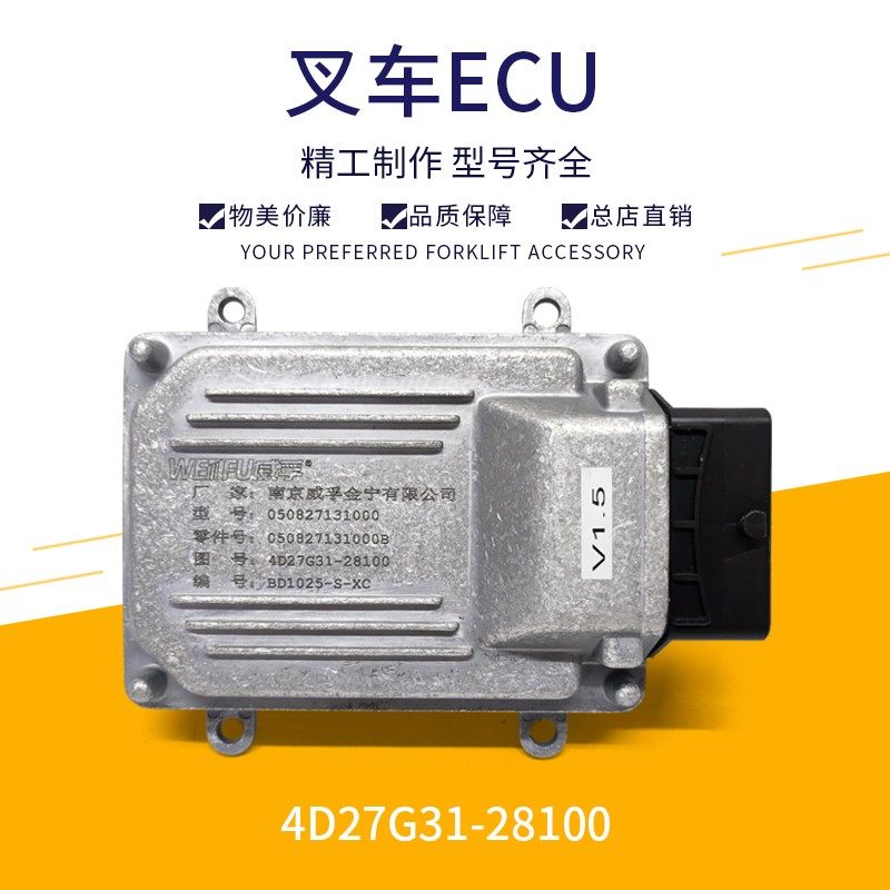 新柴原厂ECU叉车电脑板配4D27-002发动机电脑板杭叉4D27G31-28100
