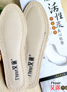 艾途除臭运动竹炭鞋垫2双包邮