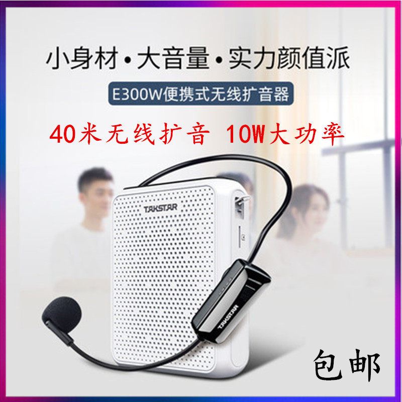 得胜E300W 无线蓝牙小蜜蜂扩音器教师专用扩音机 插卡U盘录音收音